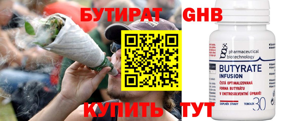 БУТИРАТ 1.4BDO  БУТИРАТ  Дагестанские Огни  Вход с VPN 