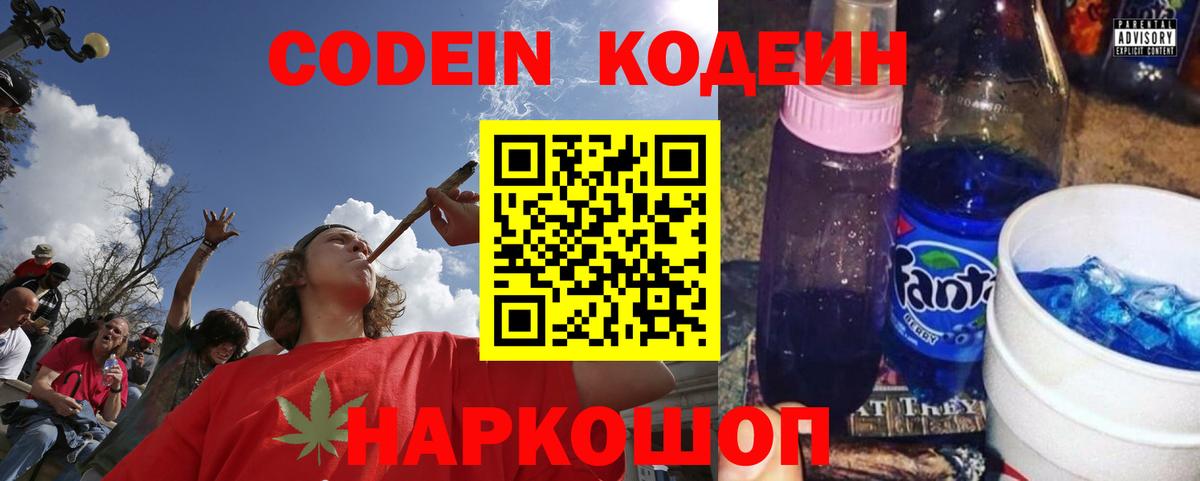 Codein Purple Drank  Кодеин Purple Drank  Дагестанские Огни  Вход с VPN 