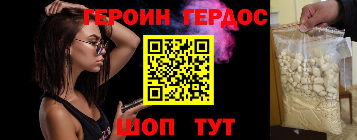 ГЕРОИН Heroin  Вход с VPN  ГЕРОИН  Дагестанские Огни 