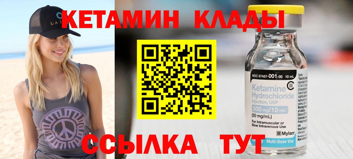 КЕТАМИН VHQ  КЕТАМИН VHQ  Дагестанские Огни  Вход с VPN 