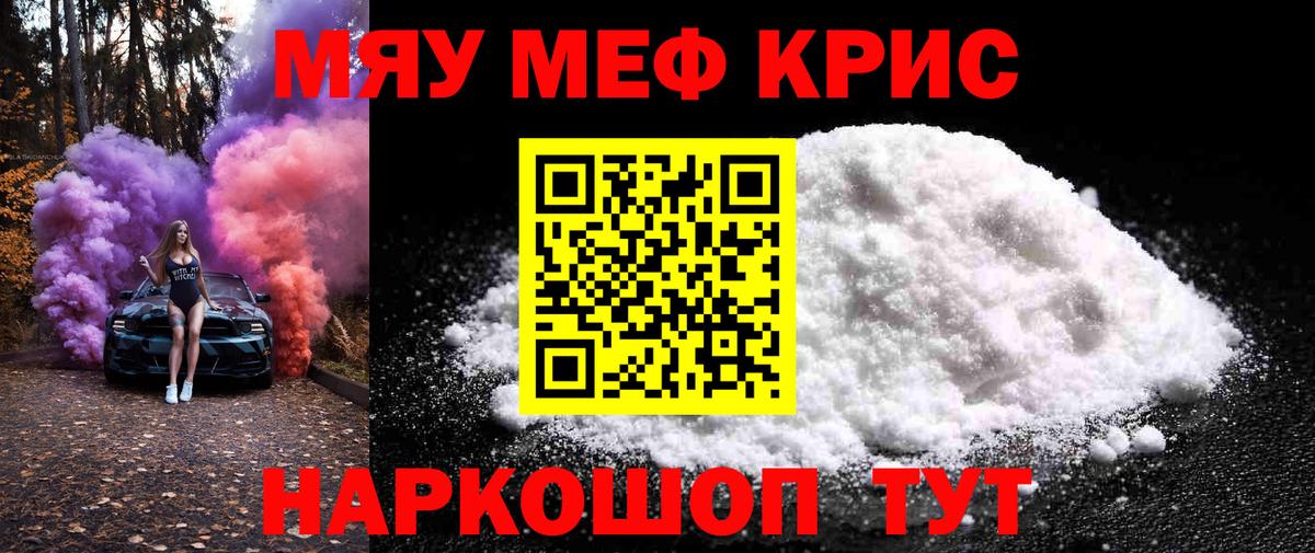 МЯУ-МЯУ мука  Мефедрон 4 MMC  Мефедрон  Вход с VPN  Дагестанские Огни 
